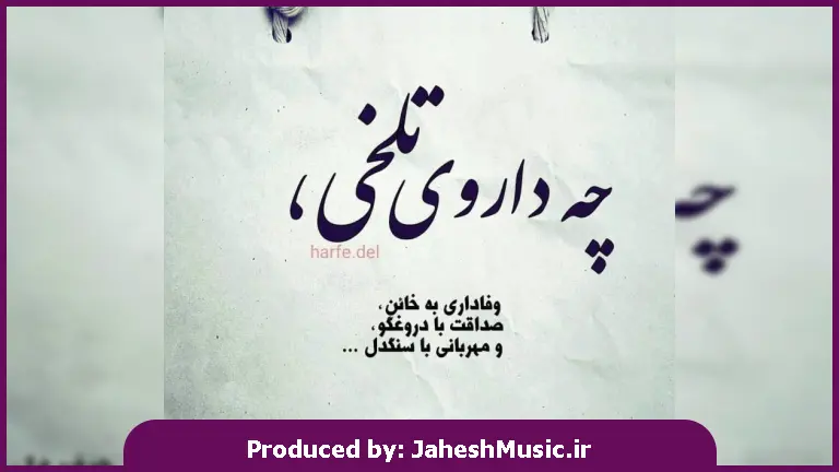 دانلود آهنگ خونه‌ ی بهار 